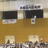 大相撲地方巡業　初参戦の画像