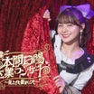 NGT48本間日陽卒業コンサート～見上げた桜はいつも～セットリスト（2024.4.13）