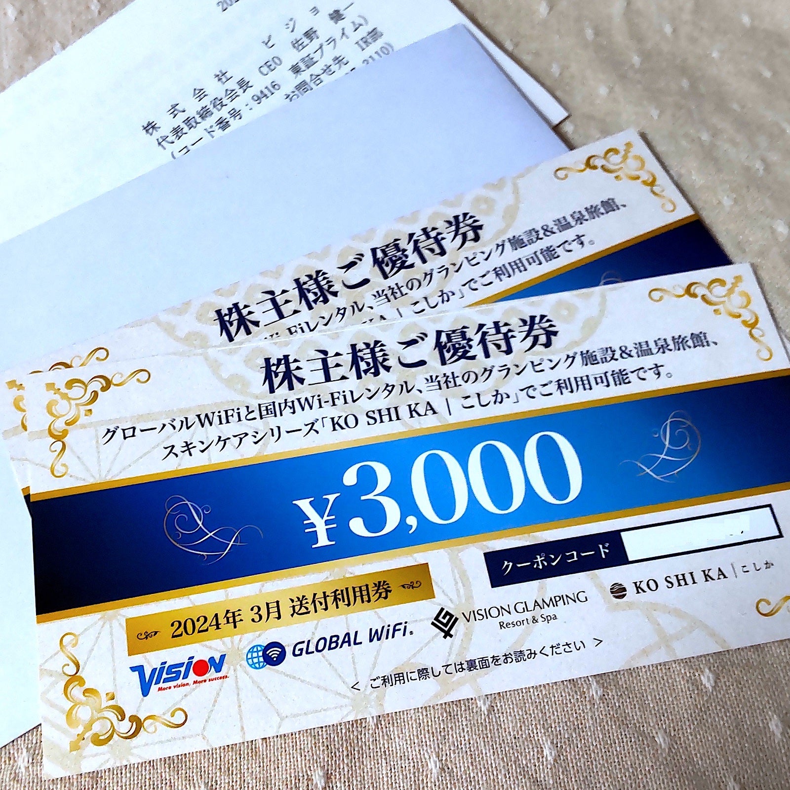 9416】ビジョンさんの優待品が届きました | 徒然備忘録 9416】ビジョンさんの優待品が届きました | 徒然備忘録