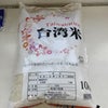 業務スーパー台湾米は中華風おこわで食べるの画像
