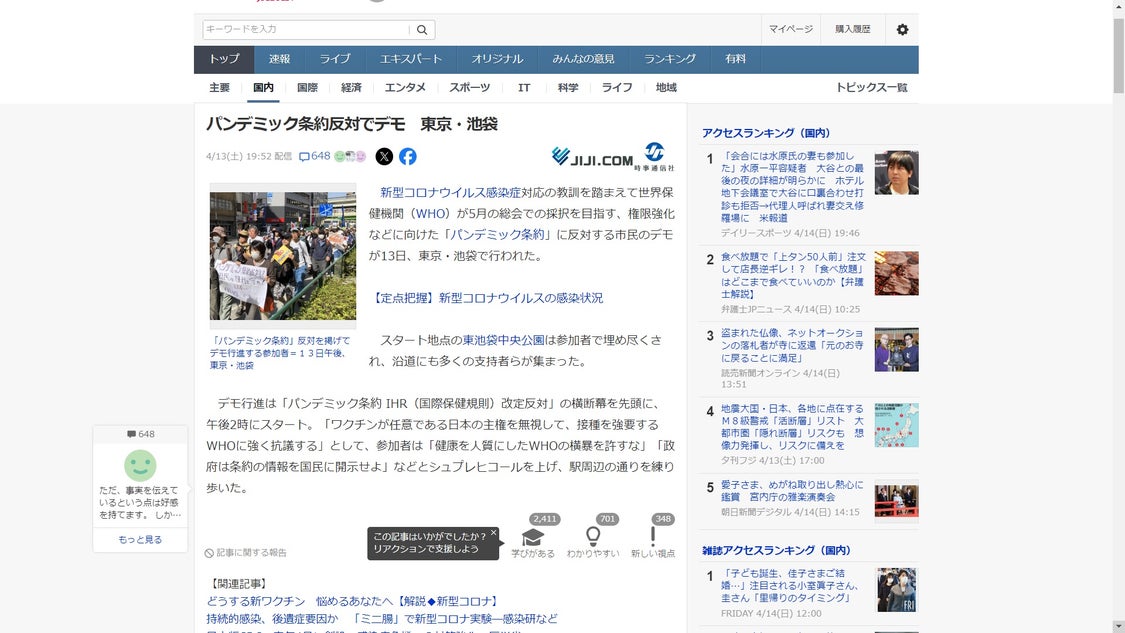 日本を守るために１万人超の大規模で歴史的なデモ行進が行われました！の記事より