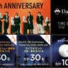 Da-iCE × タイムシークレット 10周年同士のスペシャルコラボキャンペーン開催決定！の画像