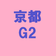 2024年4月21日（日）京都11R マイラーズC G2