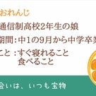 【開催報告】4月14日オンライン親の会miraicafe 追記ありの記事より