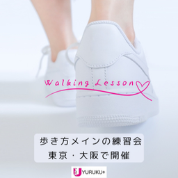 画像 歩き方メインの練習会を東京と大阪で開催 の記事より 1つ目