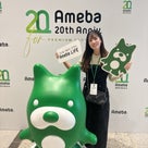 ameba20周年イベントへ！の記事より