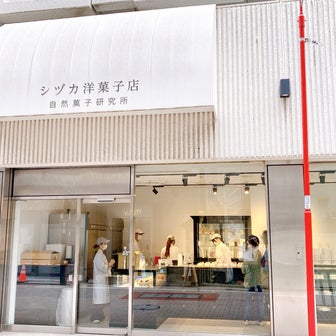 銀座「シヅカ洋菓子店」⑮即完売の人気の焼き菓子専門店