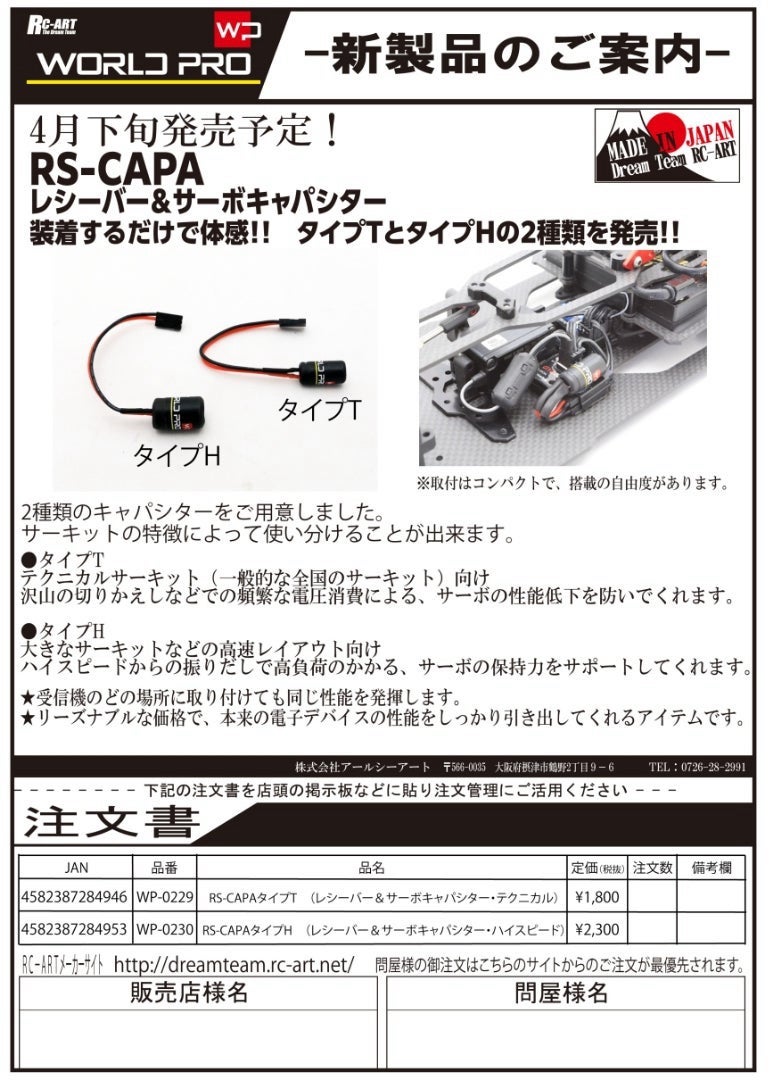 RC】WORLD PRO☆RS-CAPA☆STノイズキャンセラー!? | ホビー RC】WORLD PRO☆RS-CAPA☆STノイズキャンセラー!? | ホビー