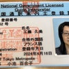 全国通訳案内士として東京都に登録しました。の画像