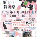 東広島中心地での開催イベントで焼タルト１６種類販売！