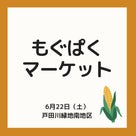 【6/22(土)】フードパントリー@戸田川緑地の記事より