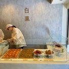 京都市二寧坂　焼き菓子専門店「白菓（しろか）」の記事より