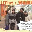 6/10（月）曽我部恵一とRYUTistの対バンライブを下北沢 CLUB Queにて開催！の記事より