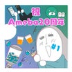 【①】Ameba20周年イベントレポ