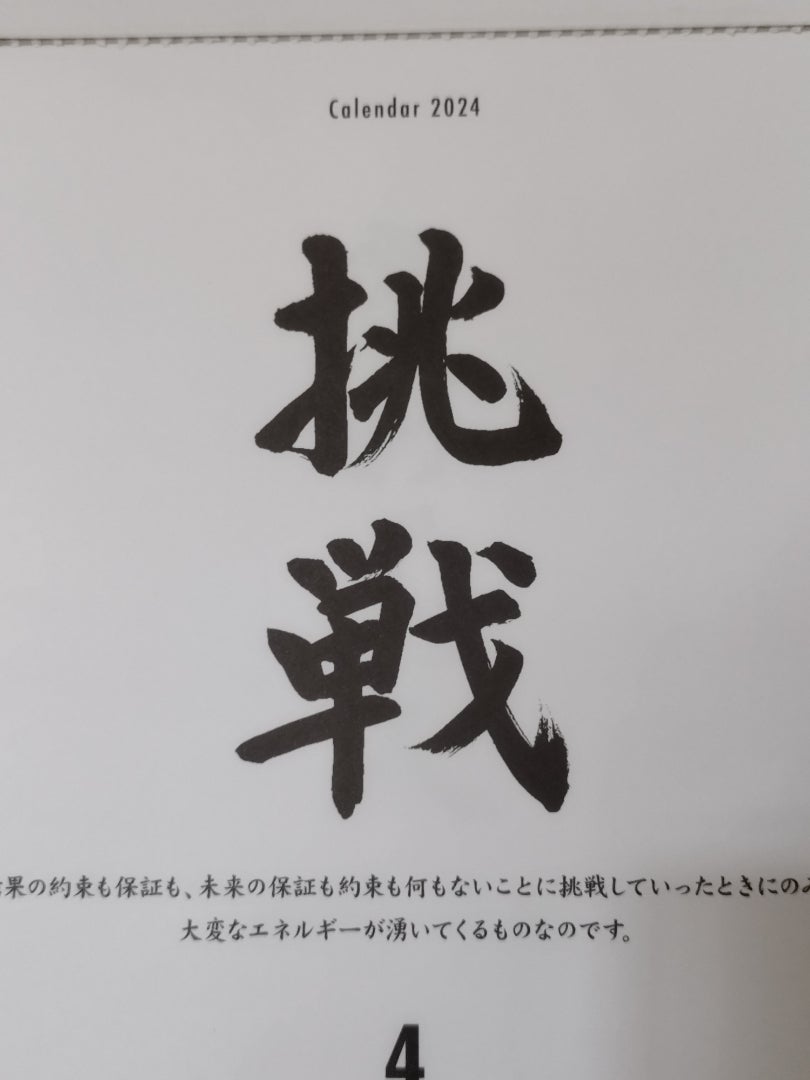 挑戦！私は何者なのか？に向き合いますの記事より