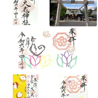静岡県浜松市大歳神社2024年４月の御朱印