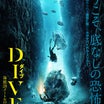 「DIVE ダイブ 海底28メートルの絶望」★★★～スリラーよりもドラマ色強め