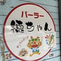 【沖縄・糸満】海のブログ　遊漁船/前田丸