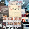 夯肉烤肉飯/生炒羊肉 大安通化店 〜烤雙寶飯〜 （2024.04.18）の画像