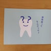 長い道のりの歯の治療が終わった〜！の画像