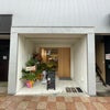 神奈川県から移転新装オープン餃子店の画像