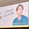 井上芳雄 by MYSELF×Greenville コンサート　の画像