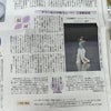 ともちゃん、新聞に載るの画像