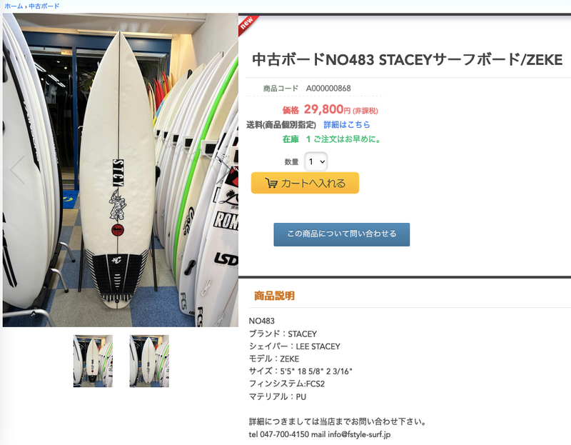中古サーフボード USEDSURFBOARDS 千葉県市川市サーフショップ エフスタイル F-STYLE fstyle