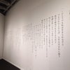 中島みゆき展その8 言葉の森＃2～角川武蔵野ミュージアム(A2130-8)の画像