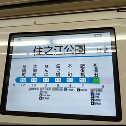 画像 西梅田駅から住之江公園駅まで大阪メトロ四ツ橋線の23系に乗りました の記事より 1つ目