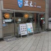 台湾弁当専門店 温禾(おんか)＠神田須田町