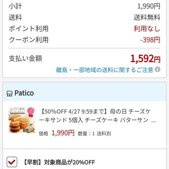 Paticoチーズケーキサンド70%off1592円♥WEGO到着便♥デビロック♥