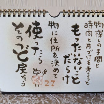 【27】うりゅ坊の言葉言霊日めくりカレンダー27日目