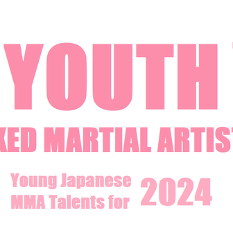 更新！　２０２４年版　日本の「ユース」MMAファイターを紹介！　あれこれ考えていること。