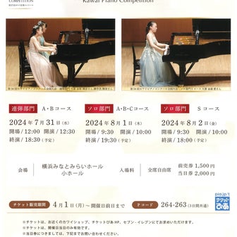第57回　カワイピアノコンクール　全国大会