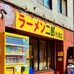 ラーメン二郎 【 つけ麺 】☆ 札幌店 ♪
