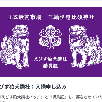 ”『狛犬祭』プロジェクトのセカンドゴール設定！”20240427