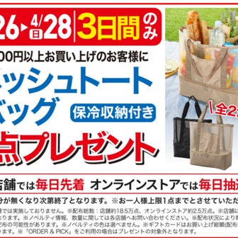 【UNIQLO】4/26~28限定 1万円以上お買い上げでメッシュトートバッグプレゼント