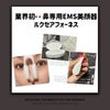 【SNSで話題】整形いらずで小鼻をつくる！業界初の鼻専用EMS美顔器の画像