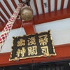 ４月２０日(土)　一幣司浅間神社の画像