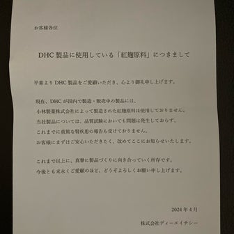 DHCからのお手紙