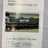 第20回記念光龍杯争奪少年剣道大会の画像
