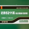 【GM】近鉄5211系（名古屋線・旧塗装）入荷