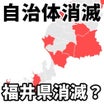 【GW２日目夜】東京15区衆議院補欠選挙の残念な結果にガッカリ！
