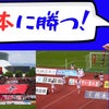 【サッカー⚽】勝った！ロアッソ熊本vs大分トリニータ【バトルオブ九州 Jリーグ】の画像