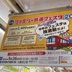 京急ファミリー鉄道フェスタ２０２４の応募は本日２３時５９分締め切り！