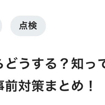 ”東京5月１日から４日注意！？地震大雨停電長期化？”