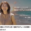 JAA日本アロマコーディネーター協会より～オンデマンド配信セミナーのご紹介の画像