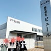 【wicot】工場見学で福岡県に行ってきました⑤（最後は会社内をぐるぐる散歩）の画像