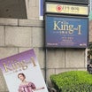 祝⭐︎『王様と私』東京公演千穐楽